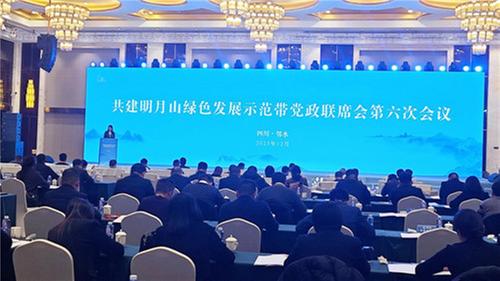 川渝七区县共谋明月山绿色发展  打造区域协作高水平样板