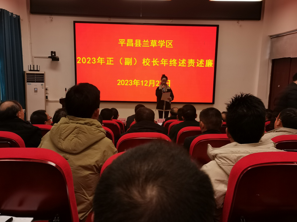 平昌县驷马小学开展兰草学区校长述职活动