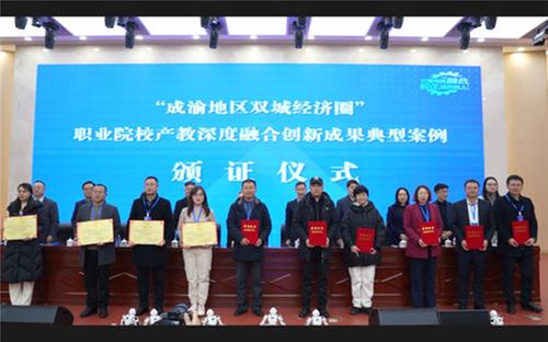 南江县小河职业中学参加2023成渝地区双城经济圈职业教育创新发展学术研讨会