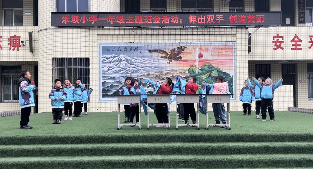 南江县沙河镇乐坝小学开展“伸出双手· 创造美丽”主题班会活动