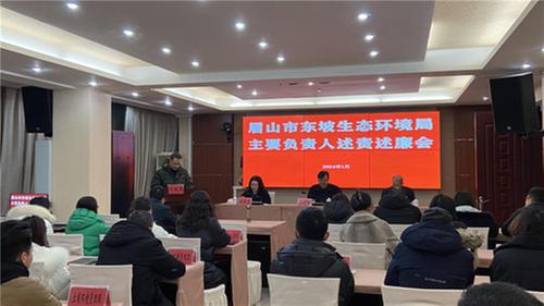 东坡生态环境局召开主要负责人向派驻纪检监察组述责述廉会议