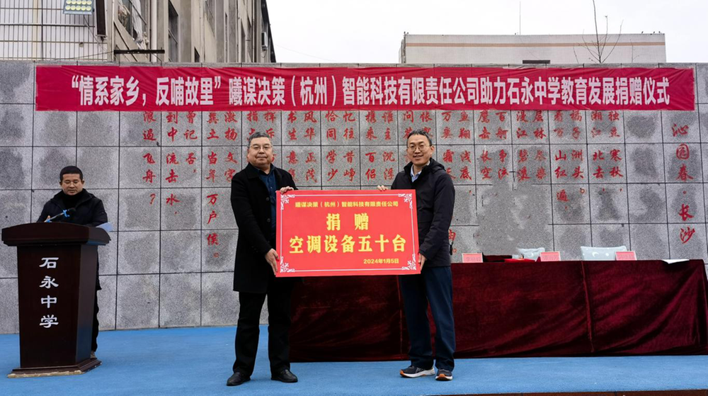 情系教育送爱心 捐赠空调感人心