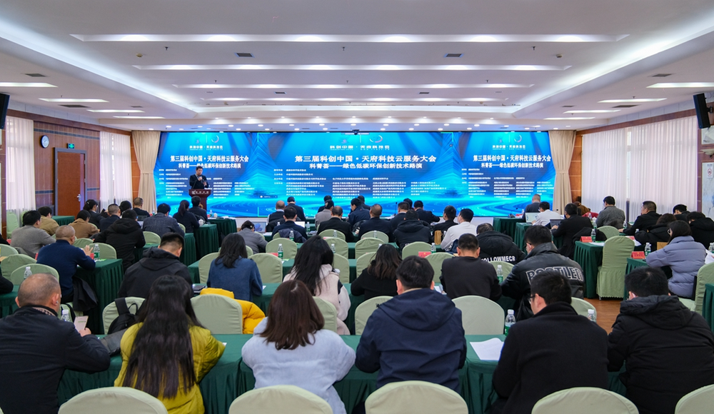 第三届“科创会” | 精准补链强链 激活绿色低碳环保产业高质量发展新动能