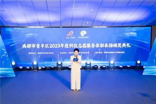 青羊区2023年度科技志愿服务表彰表扬活动成功举行