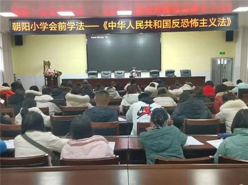 南江县朝阳小学开展反恐防暴活动