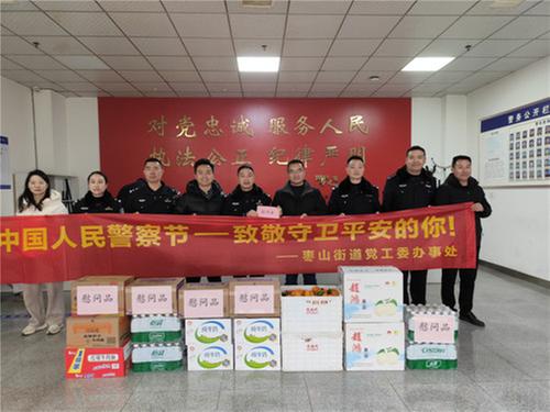 广安经开区枣山街道开展“中国人民警察节”慰问活动