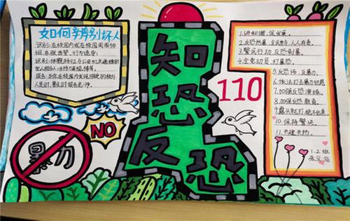 南江县正直镇小学开展“全民反恐 共创平安”主题宣传活动