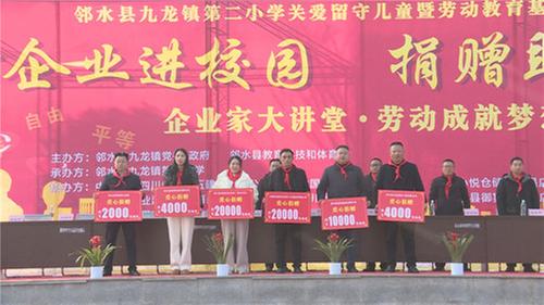 邻水县：爱心企业进校园  捐赠助学显真情