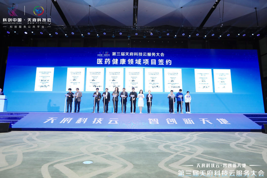 314个项目达成意向签约，金额15.13亿元！第三届天府科技云服务大会圆满落幕