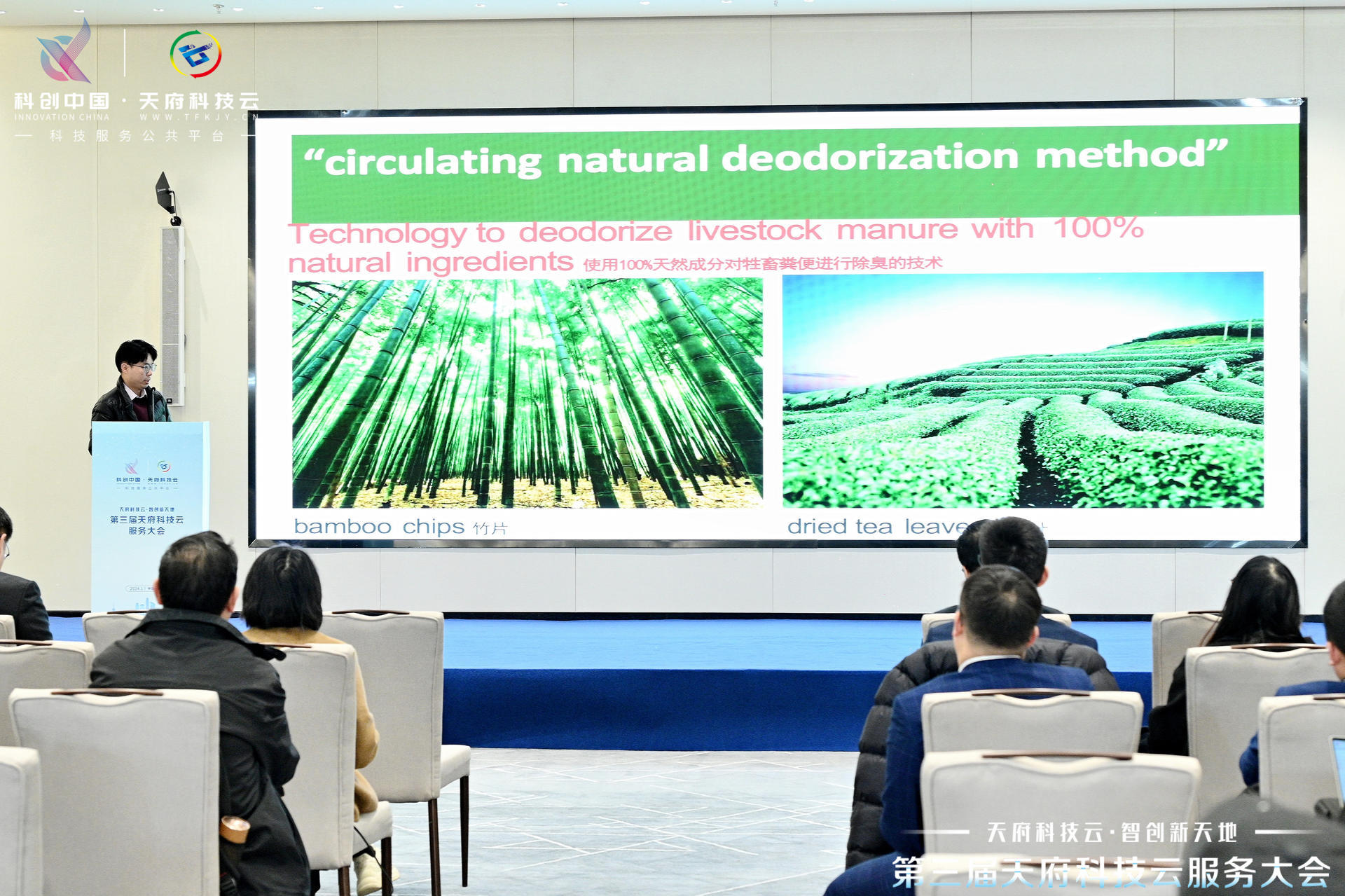 海外专场推介会为天府科技云服务大会添彩  