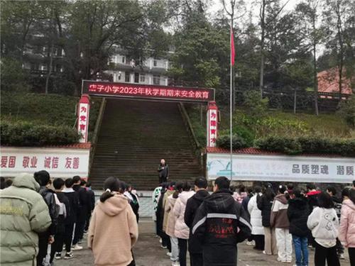 巴州区店子小学开展期末与寒假安全专题教育活动
