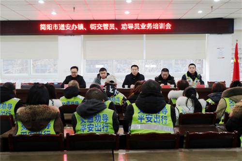 简阳市道安办集中培训交管员劝导员提升履职尽责能力