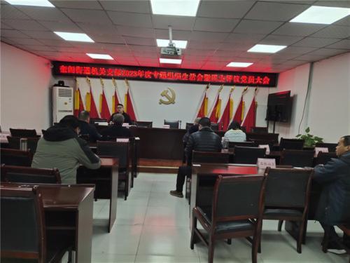 广安经开区奎阁街道召开2023年度专题组织生活会暨民主评议党员大会