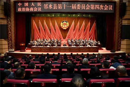 政协邻水县第十一届委员会第四次会议开幕