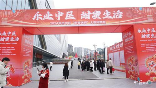 内江市市中区“新春送岗”大型招聘会人气旺