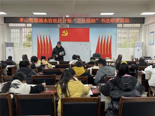 广安经开区枣山街道开展快乐寒假书法培训活动
