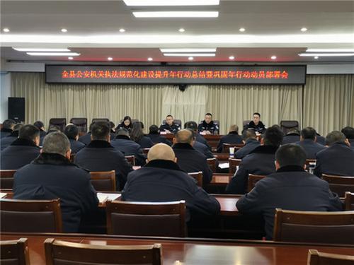 邻水县公安局召开执法规范化建设提升年行动总结暨巩固年行动动员部署会