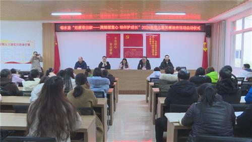 邻水县启动2024寒假儿童关爱服务活动