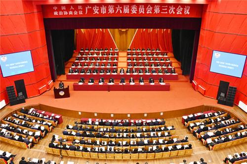 广安市政协六届三次会议开幕