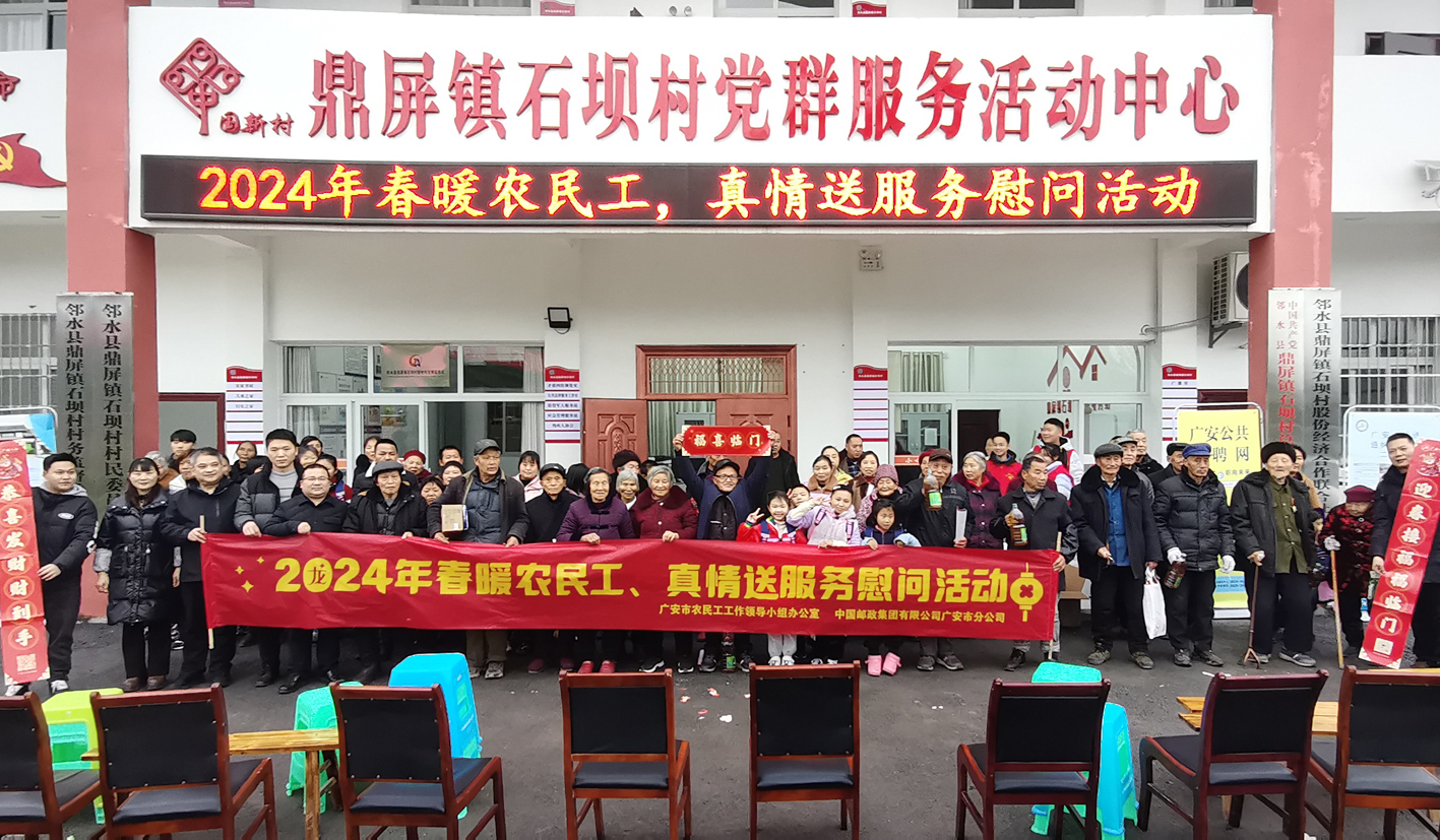邻水县：春暖农民工 真情送服务