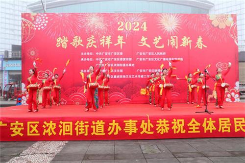 广安区：踏歌庆祥年  文艺闹新春