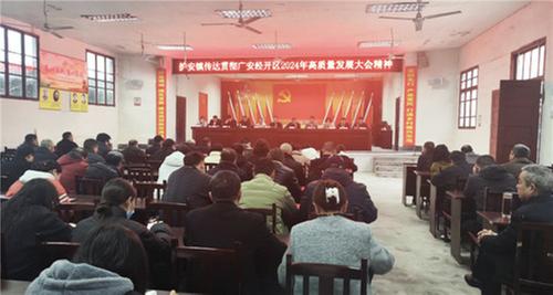 护安镇传达学习广安经开区2024年高质量发展大会精神