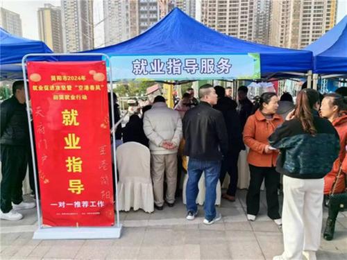 简阳市：春风携暖意 就业正当时