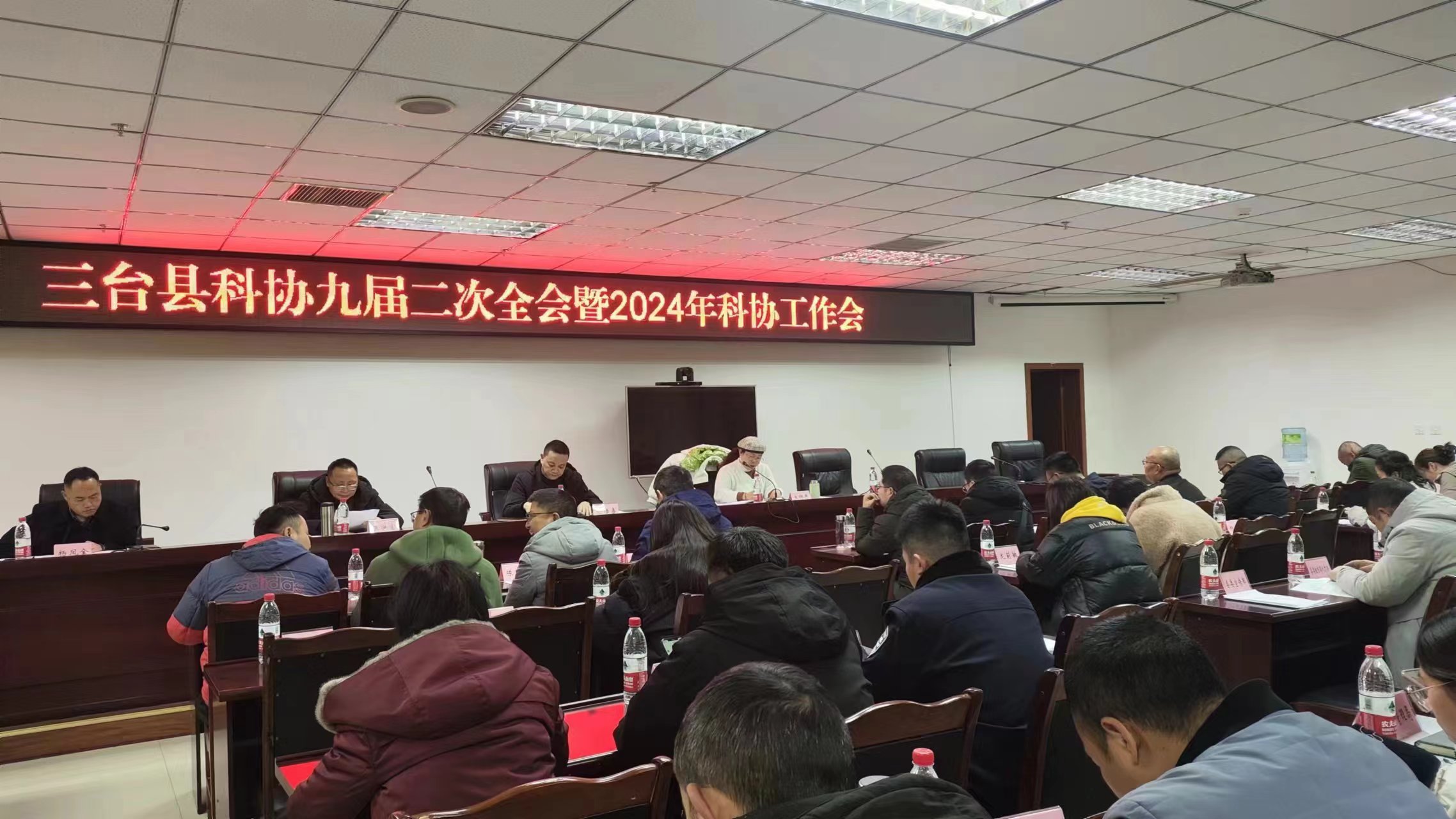 三台县科协第九届二次全委会暨2024年科协工作会召开