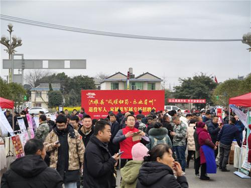 洪雅县举办2024年退役军人、家属及军属专场招聘会