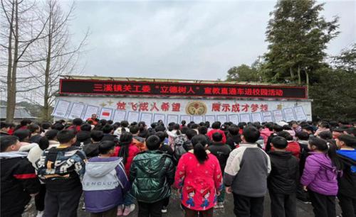 三溪镇关工委开展“立德树人”宣教直通车主题活动