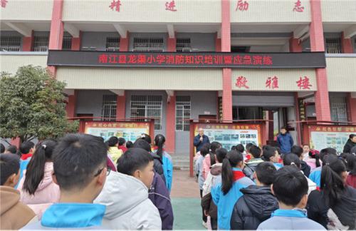 南江县龙渠小学开展消防知识培训暨安全应急演练