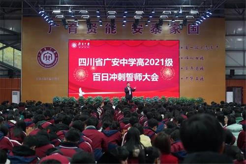 广安中学举行“十八而志正青春，与国同梦勇担当”高三成人礼仪式