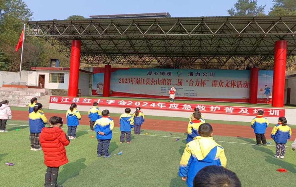 南江县公山镇小学开展“红十字会进校园”活动    