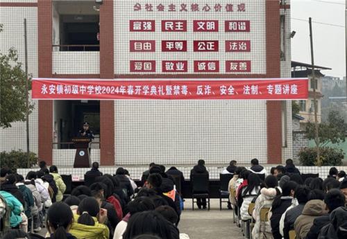 永安镇：开学第一课 法治宣传入校园
