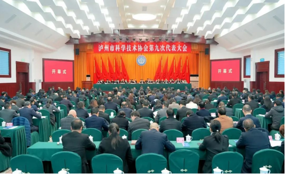 泸州市科协第九次代表大会开幕