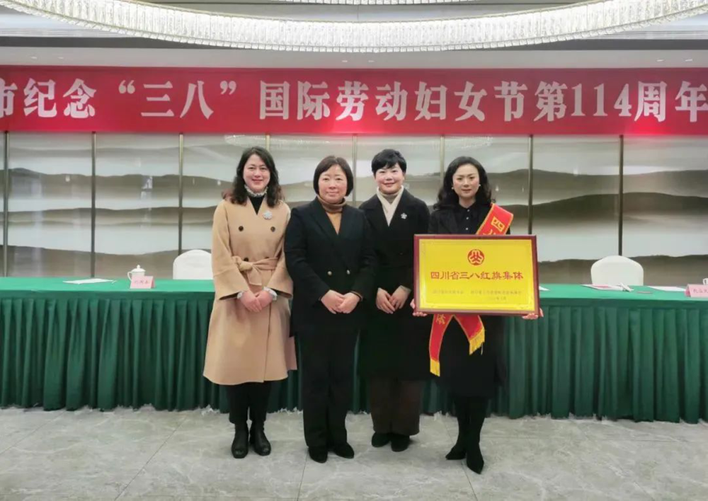 内江市第二幼儿园荣获四川省三八红旗集体