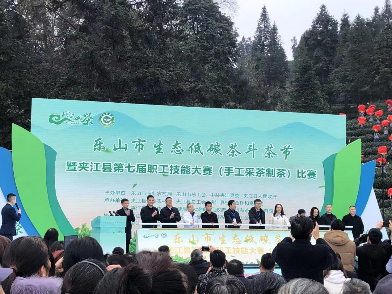 乐山生态低碳茶斗茶节在夹江县成功举办