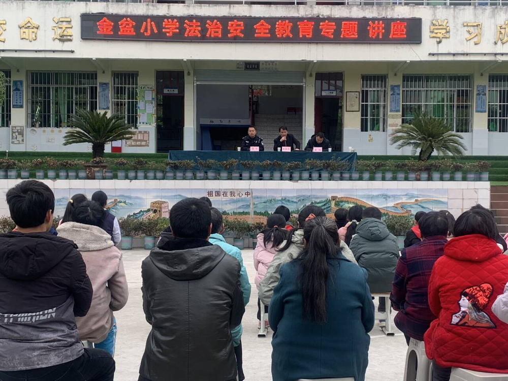 高塔镇金盆小学开展法治安全教育专题讲座