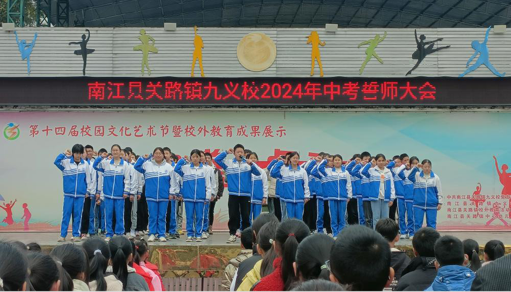南江县关路镇九义校举行中考誓师大会