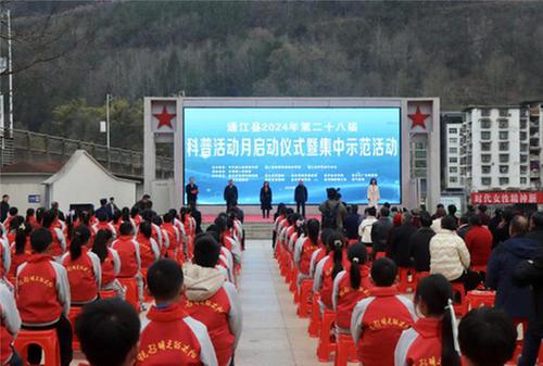 通江县举行科普活动宣传月启动仪式