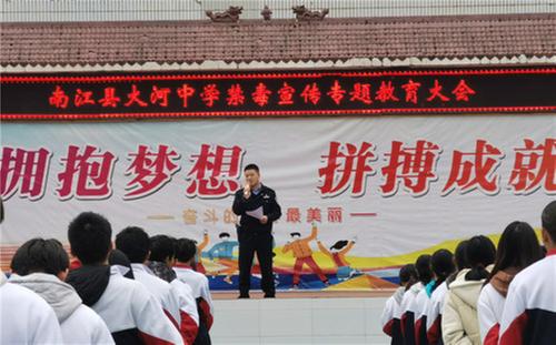 南江县大河中学开展禁毒教育宣传