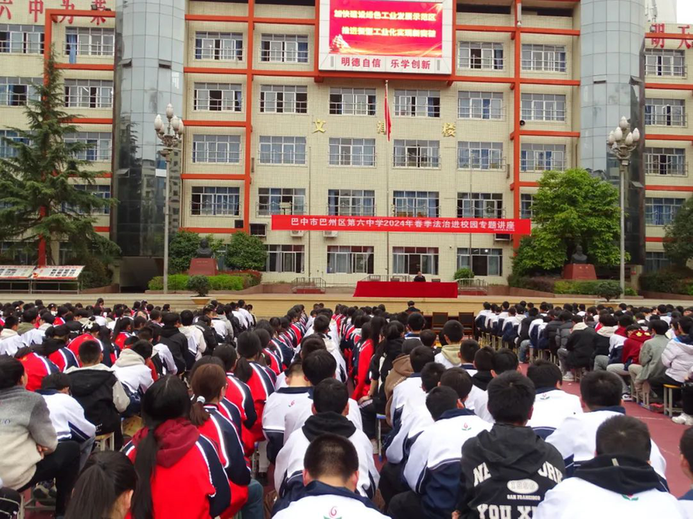 巴州区第六中学开展法治进校园活动