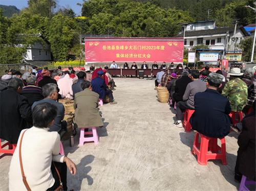 岳池县鱼峰乡大石门村召开2023年度集体经济分红大会