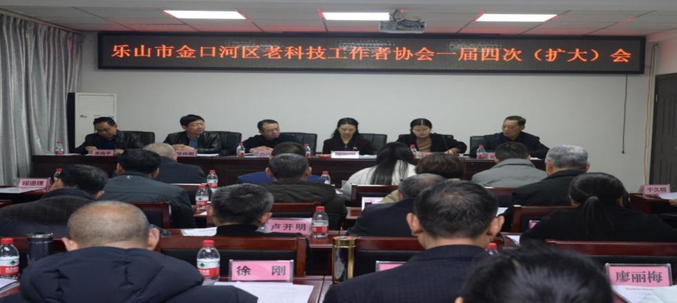 金口河区老科协一届四次常务理事(扩大)会召开