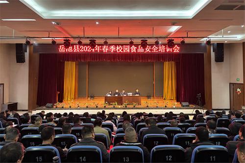 岳池县开展2024年春季校园食品安全培训