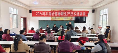 武胜县开展川渝合作春耕生产技术培训会