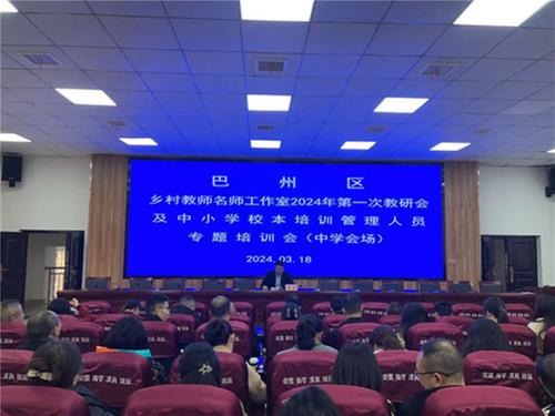 巴州区乡村教师名师工作室及中小学校本培训管理人员到巴中二中进行校本教研观摩