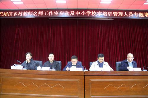 巴州区乡村教师名师工作室启动会召开
