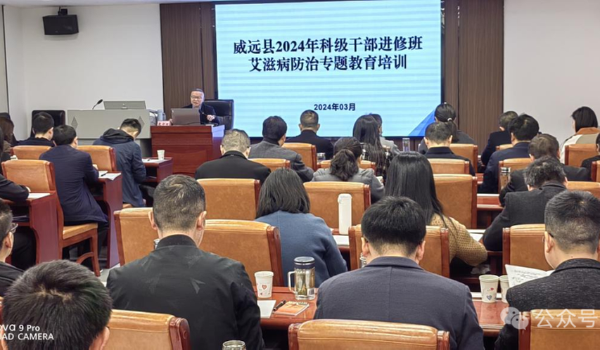 威远县积极开展艾滋病防治专题教育培训