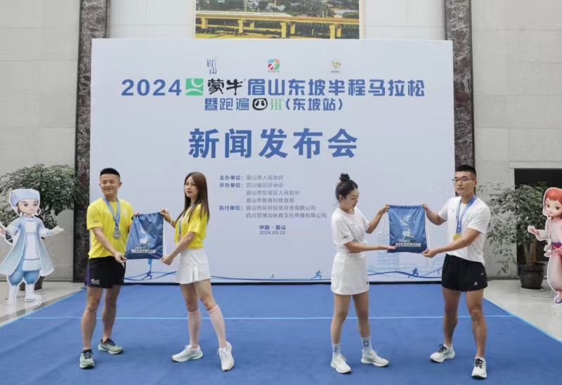 2024 蒙牛眉山东坡半程马拉松暨 “跑遍四川”系列赛（东坡站）将于3月30日鸣枪开跑